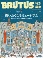 BRUTUS extra issue A Museum Yoll Keep Coming Back To (9784838757732)