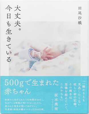 Daijobu. Kyo Mo Ikiteiru (9784870141513)