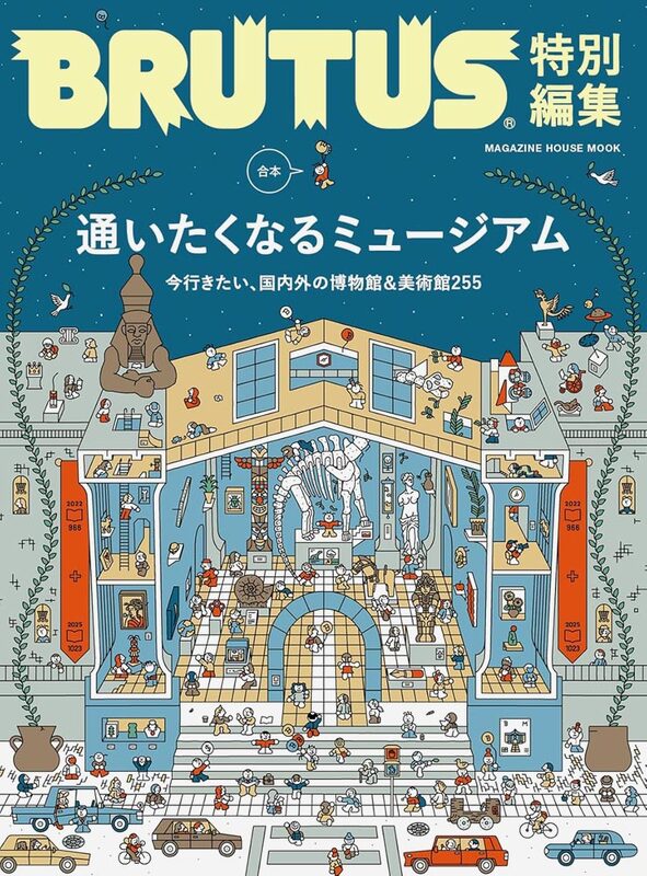 BRUTUS extra issue A Museum Yoll Keep Coming Back To (9784838757732)