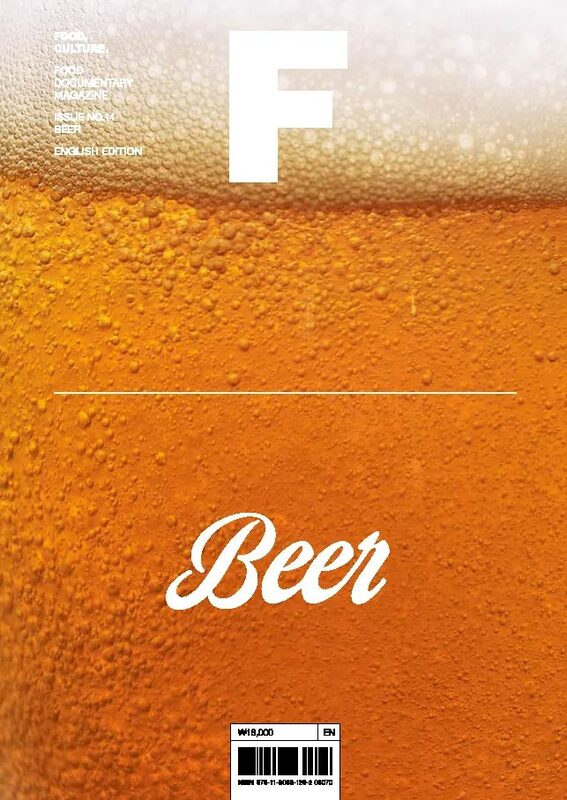 Magazine F Issue 14: BEER (9791160361292)