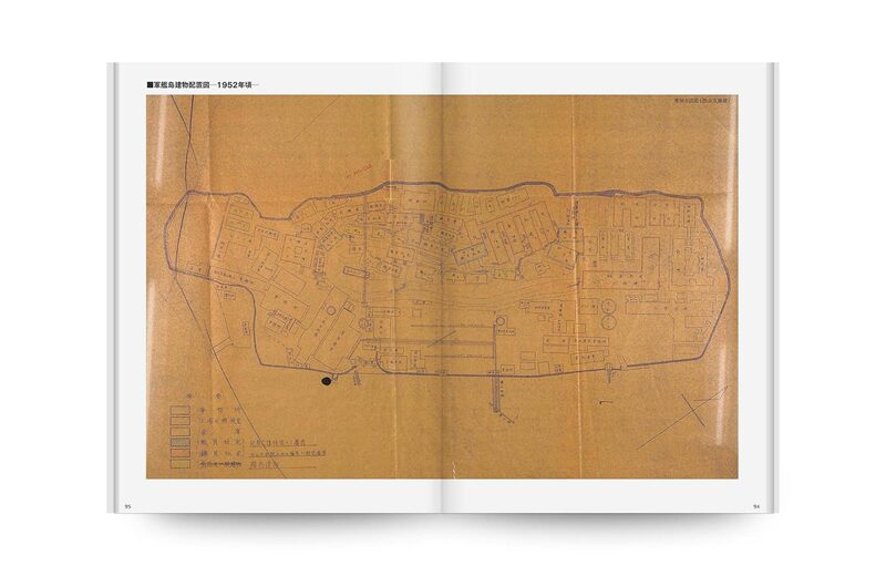 軍艦島の生活＜1952／1970＞：住宅学者西山夘三の端島住宅調査レポート
