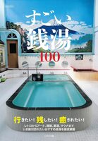 100 Amazing Baths (9784802214766)