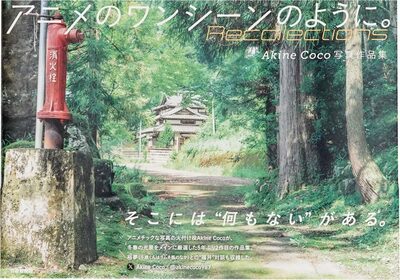 Recollections: Like a Scene from an Anime (9784875867142)