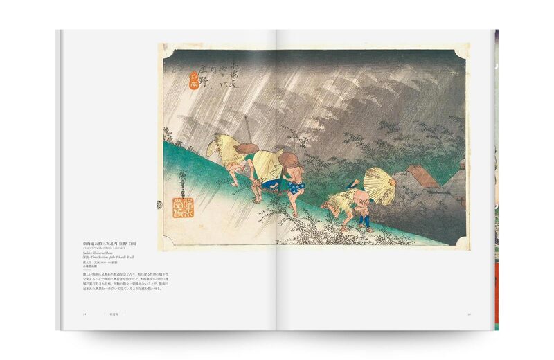 歌川広重作品集- 歌川広重| moom bookshop - 藝術書籍與雜誌