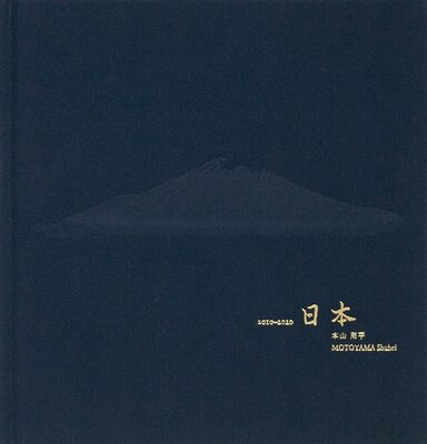 日本・NIPPON 2010-2020