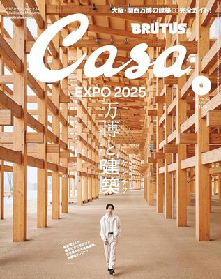 Casa BRUTUS(カーサ ブルータス) 2024年 04月号[村上隆と京都