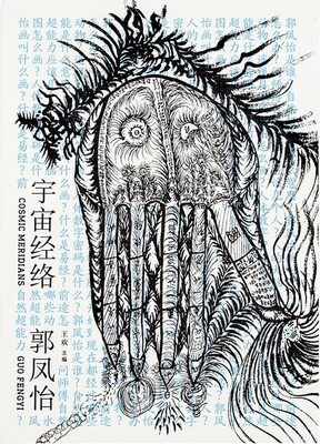 Guo Fengyi: Cosmic Meridians (9781803770673)