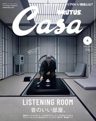 Casa BRUTUS 2026 May: Listening Room