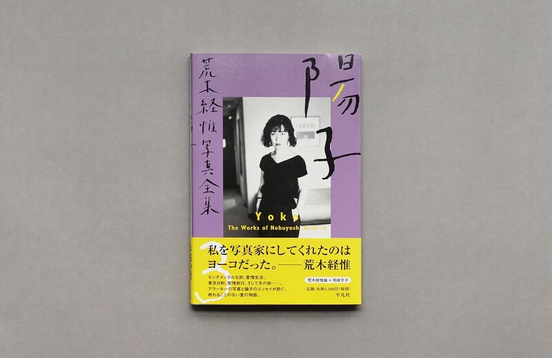 Yoko - Nobuyoshi Araki | moom bookshop - photobooks and