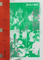 Wild Tools ISSUE 3: Border of Chaos