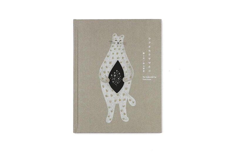 The Underwild Cat - Nana Inoue | moom bookshop - art books and