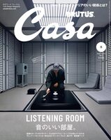 Casa BRUTUS 2026 May: Listening Room