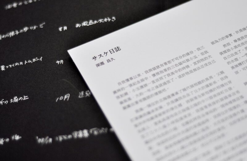 深瀬昌久 Afterword 2ndエディション サスケ日記付き 限定900 afterword 深瀬昌久 | タイムカプセル