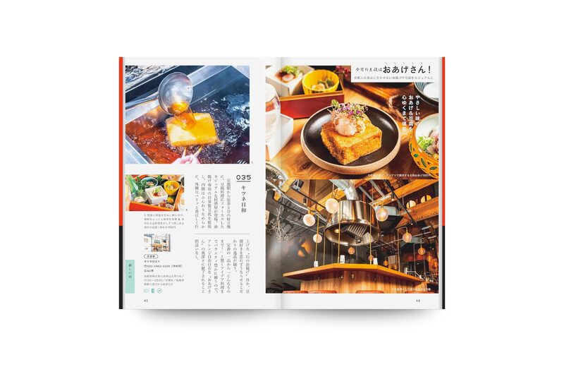 Kyoto Delicious Food Catalog | moom bookshop - art books and magazines
