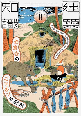 Architectural Knowledge 2026 August: A History of Ancient Japan Through Clothing, Food, and Housing