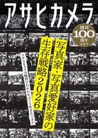 Asahi Camera 100th Anniversary Issue: Survival Strategies for Photographers and Photography Lovers 2026 (9784022727688)