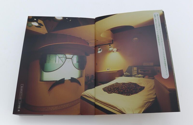 ラブホテル - 都築響一 | moom bookshop - 藝術書籍與雜誌