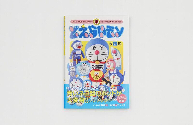 Encylopaedia of Doeraimon | moom bookshop - art books and magazines