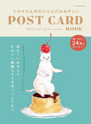 tocorocomugi’s Somehow Suspicious Cats Postcard Book (9784865937145)