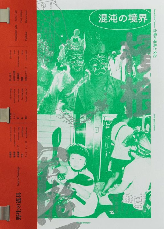 Wild Tools ISSUE 3: Border of Chaos