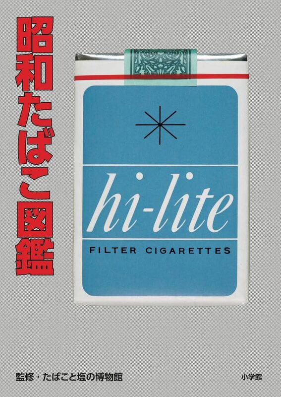 Showa Tobacco Encyclopedia (9784096824948)