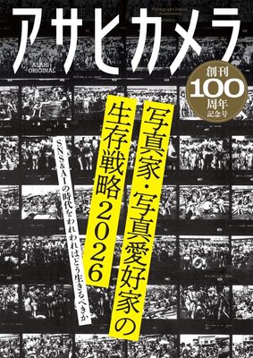 Asahi Camera 100th Anniversary Issue: Survival Strategies for Photographers and Photography Lovers 2026 (9784022727688)