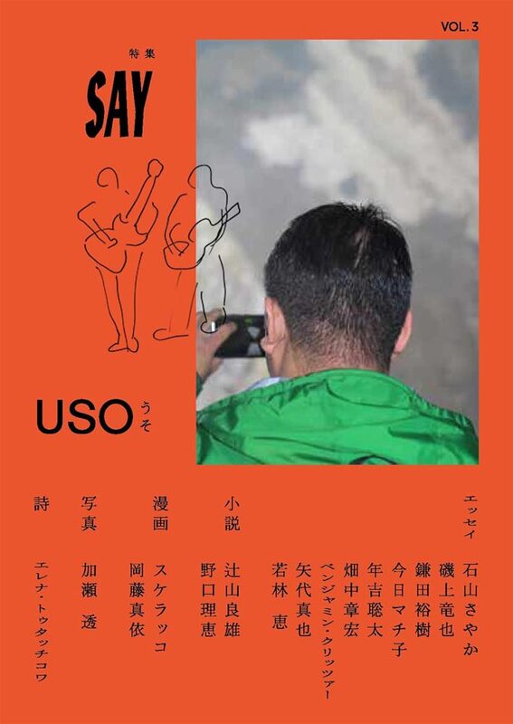 うそ 3 (9784910422060)