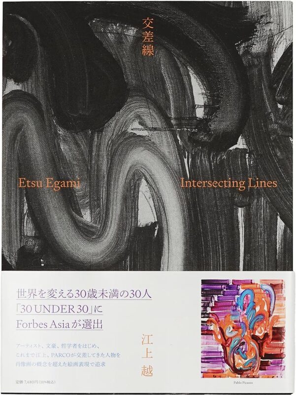 Etsu Egami Artworks: Intersecting Lines (9784865064827)