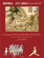 Léonard Tsuguharu Foujita: Reinvention and Challenge in New York (9784418262335)