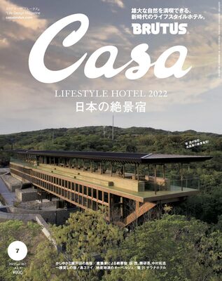 Casa BRUTUS 2022 July: Lifestyle Hotel