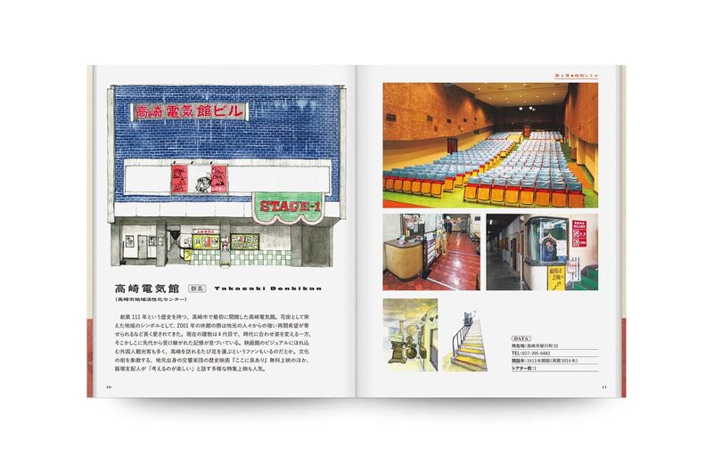 An illustrated Guide to Unique Local Cinemas | moom bookshop - art