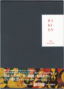 森口裕二- Yuji Moriguchi | moom bookshop - 藝術書籍與雜誌