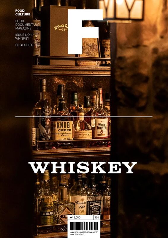Magazine F Issue 19: WHISKEY (9791197975769)