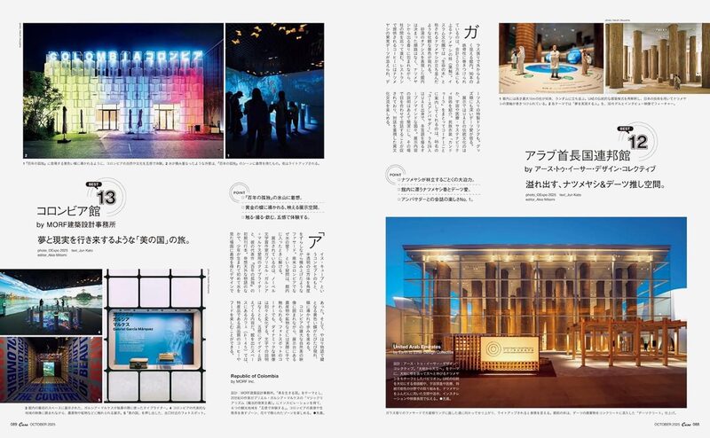 Casa BRUTUS 2025 October: EXPO2025 | moom bookshop - art books and