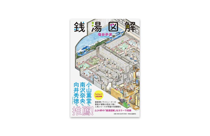 Sento: Japan's Public Baths - Enya Honami | moom bookshop - art