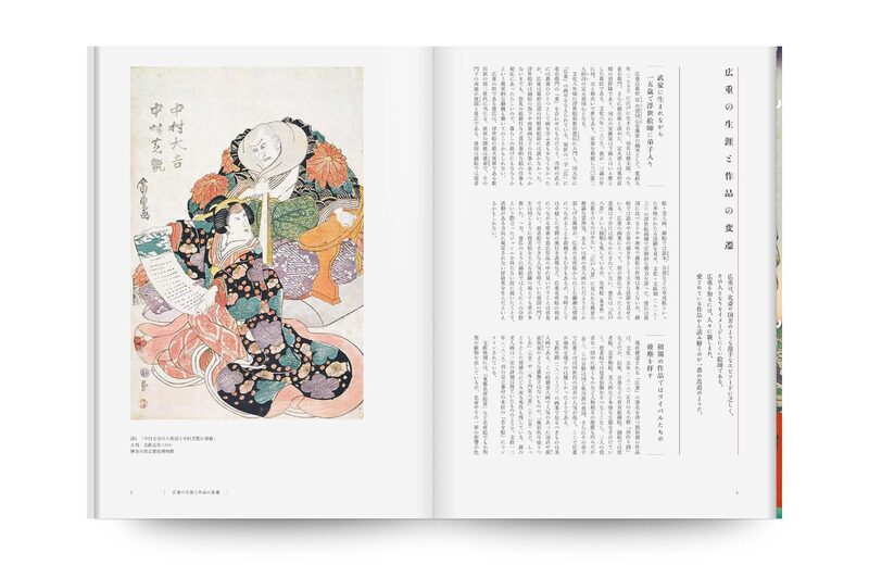 歌川広重作品集- 歌川広重| moom bookshop - 藝術書籍與雜誌