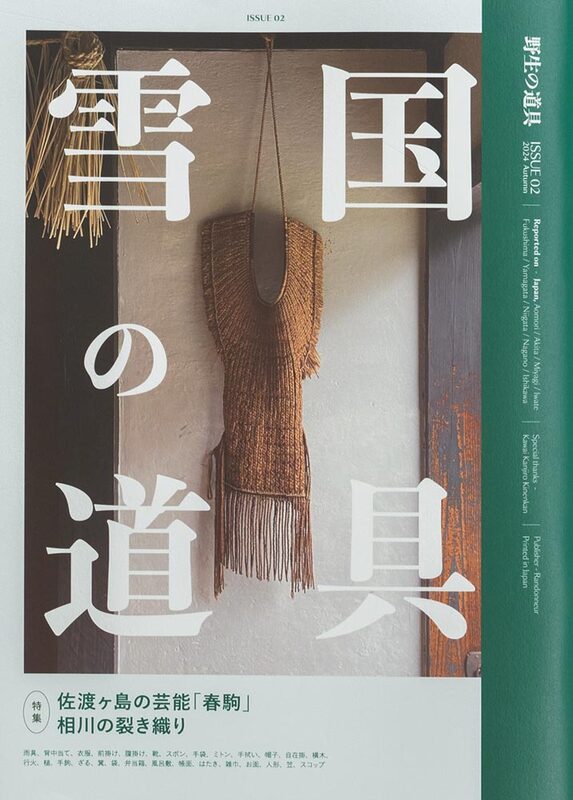 Wild Tools ISSUE 2: Tools of the Snow Country