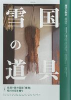 Wild Tools ISSUE 2: Tools of the Snow Country