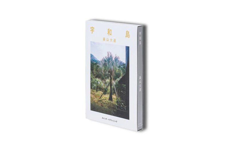 森山大道写真集『宇和島』 - 森山大道 | moom bookshop - 藝術書籍與雜誌