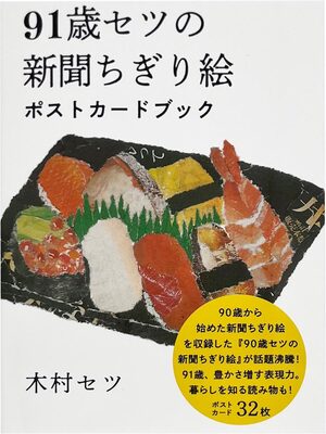 The 91-Year-Old Setsus Newspaper Collage Postcard Book (9784907497132)