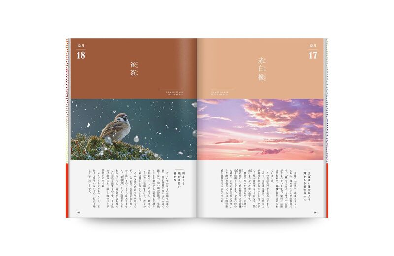 365 Nichi Nippon no Iro Zukan - koyomi seikatsu, Takatsuki Miki