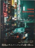 omi kim Photo Works: Osaka Romantics (9784875867555)