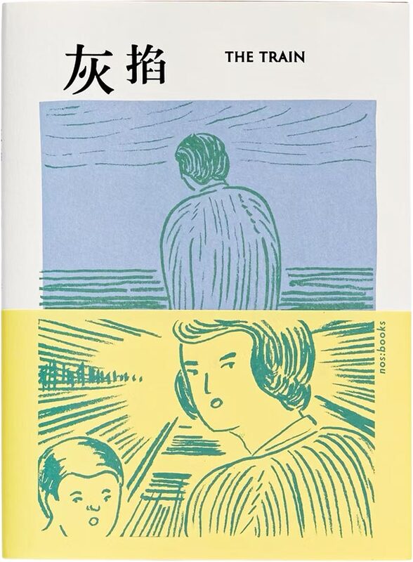 The Train (9786269759132)