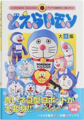 Encylopaedia of Doeraimon (9784908468520)