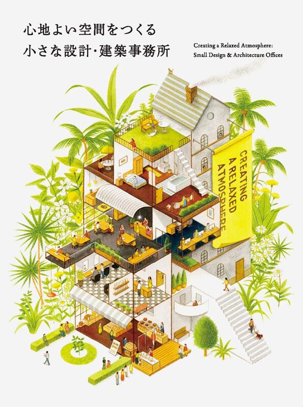 Creating a Relaxed Atmosphere: Small Design & Architecture Offices (9784756253514)