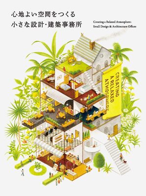 Creating a Relaxed Atmosphere: Small Design & Architecture Offices (9784756253514)