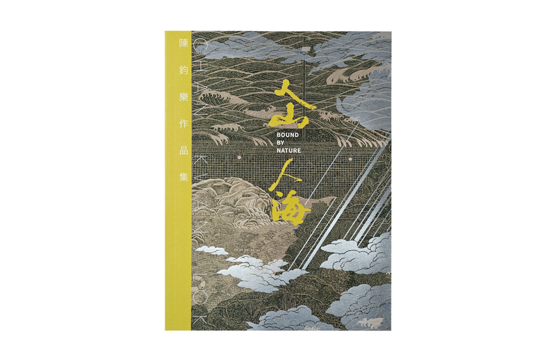 人山人海——陳鈞樂作品集- 陳鈞樂| moom bookshop - 藝術書籍與雜誌