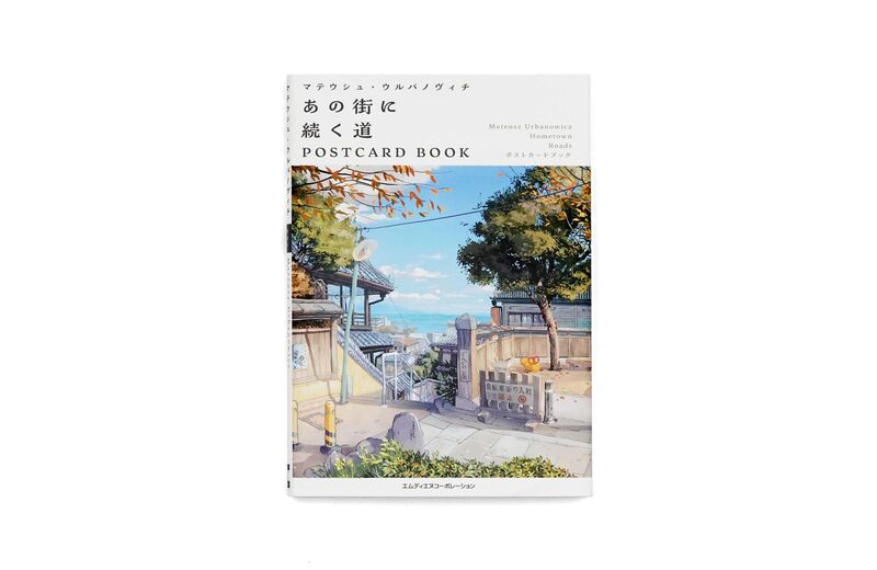 マテウシュ・ウルバノヴィチ：あの街に続く道POSTCARD BOOK - Mateusz