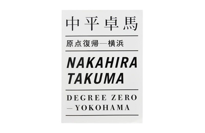 原点復帰－横浜- 中平卓馬| moom bookshop - 藝術書籍與雜誌
