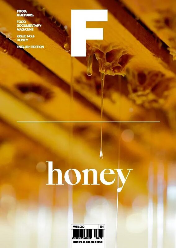 Magazine F Issue 8: HONEY (9791160360899)